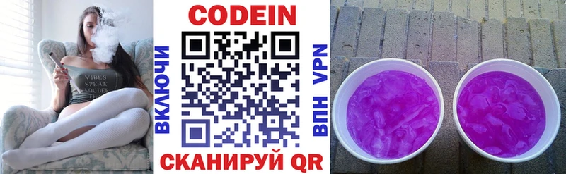Кодеиновый сироп Lean напиток Lean (лин)  Чухлома 